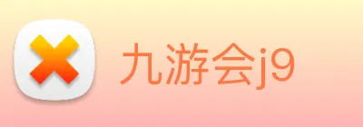 九游会j9 Logo